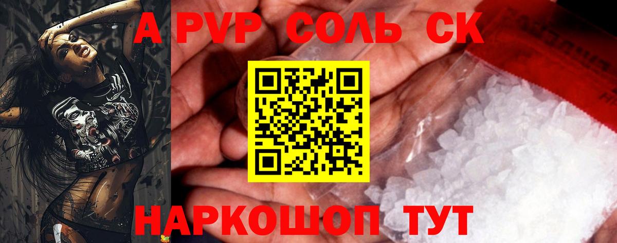 Alfa_PVP Соль Шумерля