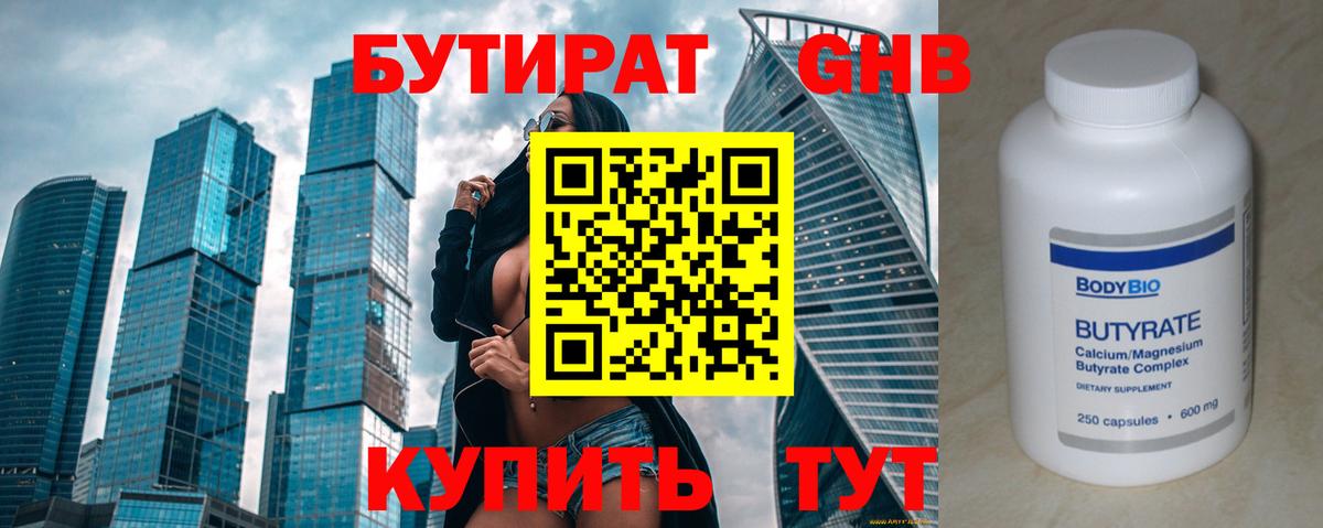 Бутират BDO 33% Шумерля