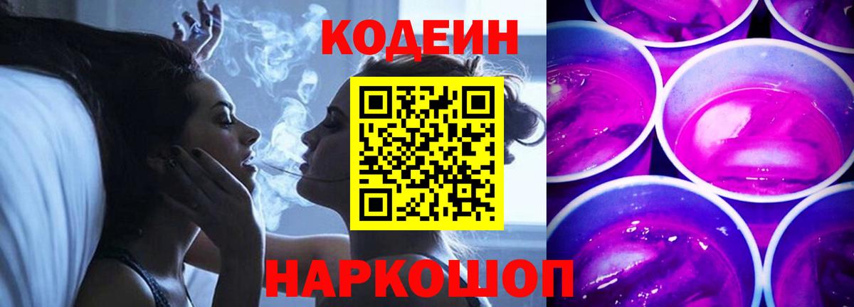 Кодеиновый сироп Lean напиток Lean (лин) Шумерля