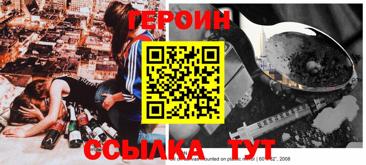Героин  Вход с VPN  Шумерля  Героин хмурый 