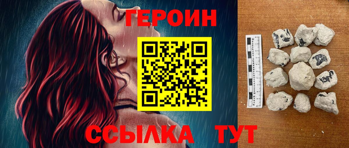 ГЕРОИН гречка Шумерля