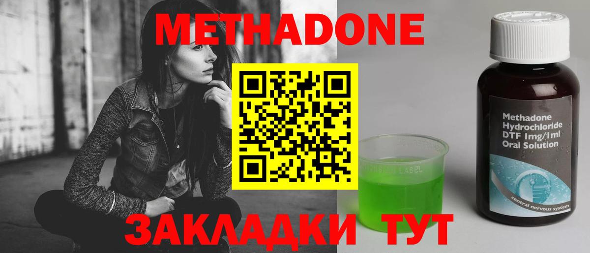 Метадон кристалл  МЕТАДОН VHQ  Шумерля  Вход с VPN 