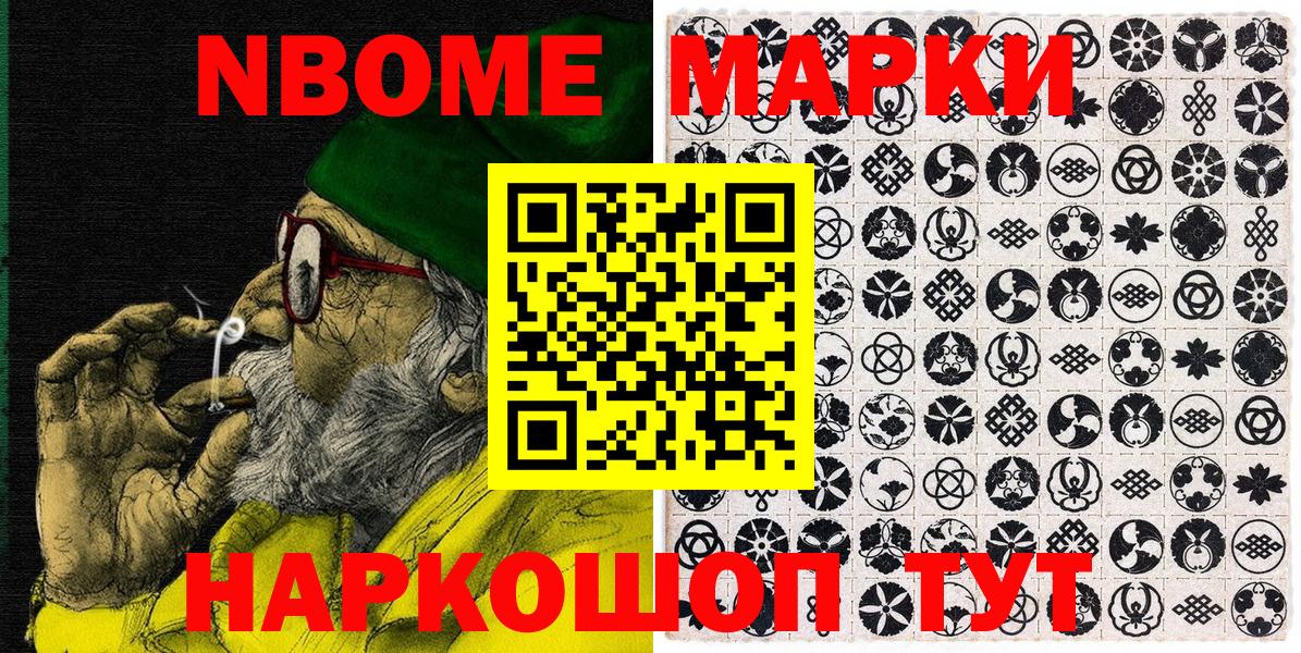 Марки 25I-NBOMe 1,5мг Шумерля